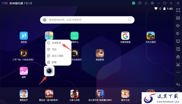 夜神模拟器清理应用缓存以及数据信息技巧指南