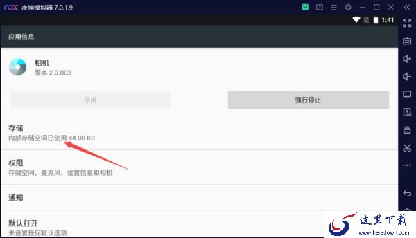 夜神模拟器清理应用缓存以及数据信息技巧指南