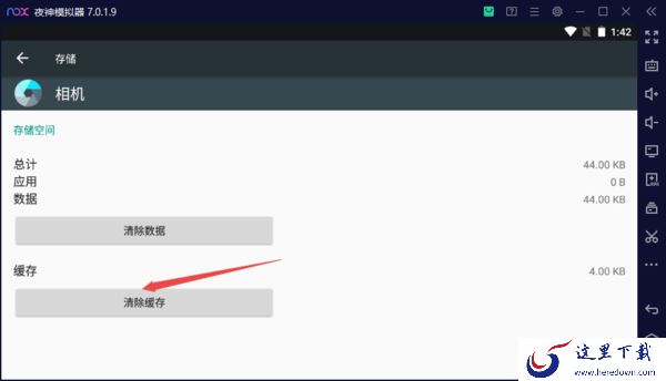 夜神模拟器清理应用缓存以及数据信息技巧指南