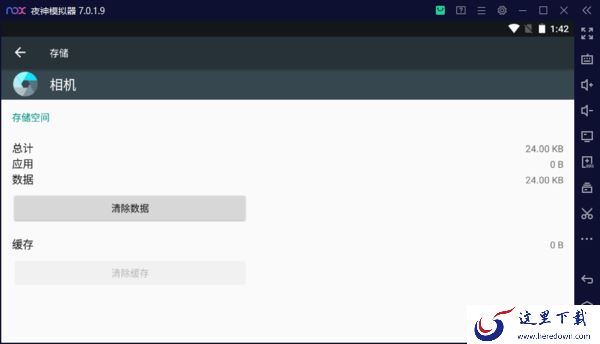 夜神模拟器清理应用缓存以及数据信息技巧指南