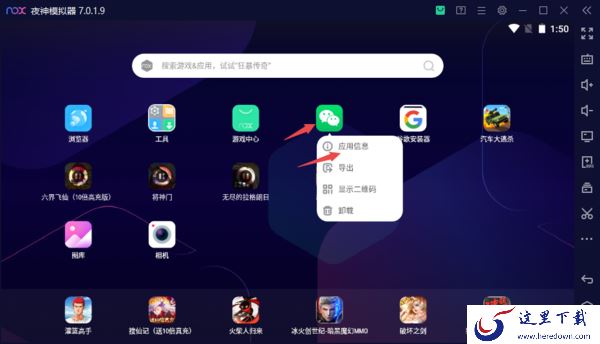 夜神模拟器清理应用缓存以及数据信息技巧指南