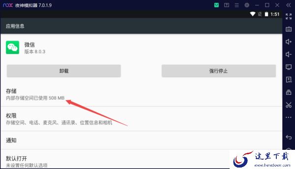 夜神模拟器清理应用缓存以及数据信息技巧指南