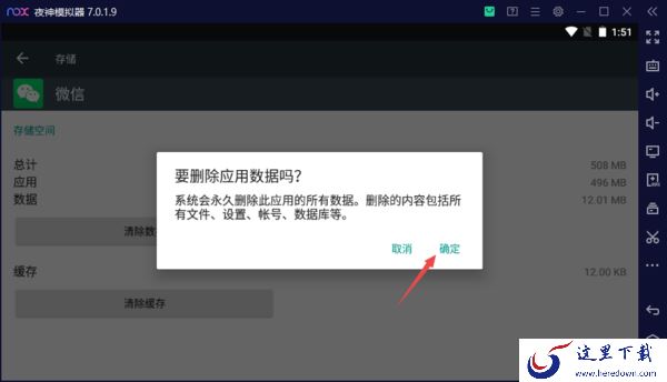 夜神模拟器清理应用缓存以及数据信息技巧指南