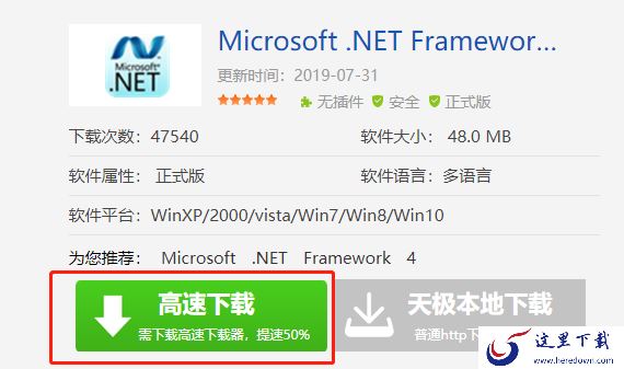 Microsoft.NET Framework 4.0下载方式及安装指南