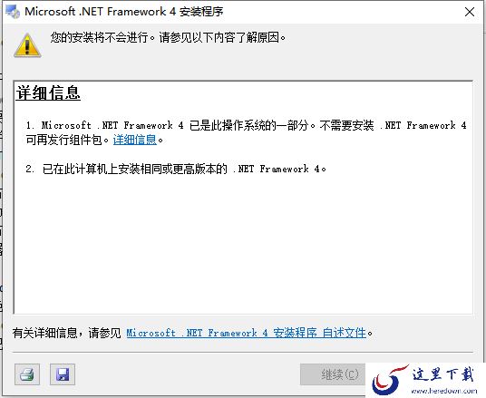 Microsoft.NET Framework 4.0下载方式及安装指南