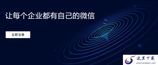 企业微信注册是否要收费_一周小结在哪里开启