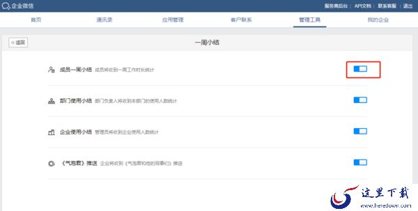 企业微信注册是否要收费_一周小结在哪里开启