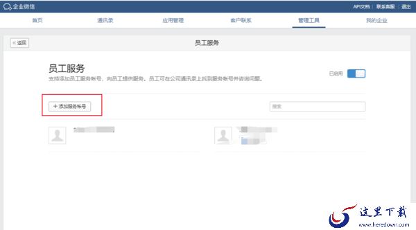 企业微信注册是否要收费_一周小结在哪里开启