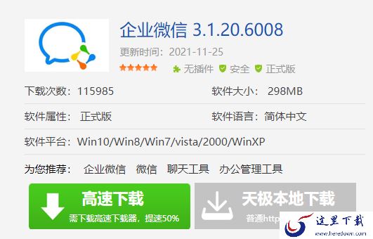pc版企业微信在哪里能下载_企业微信有什么特性
