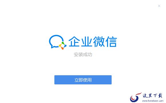 pc版企业微信在哪里能下载_企业微信有什么特性