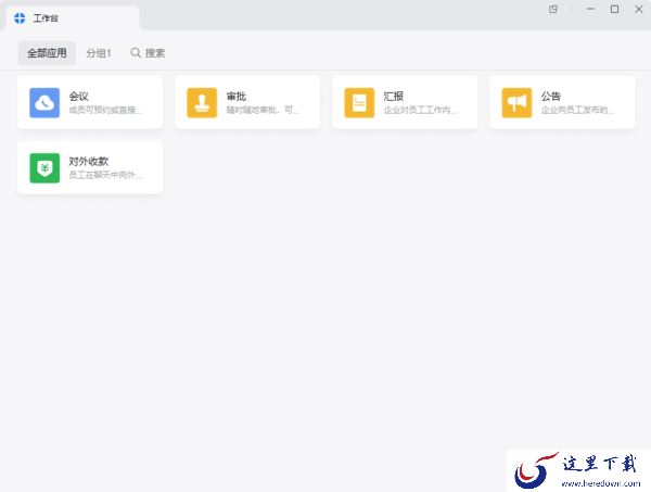 pc版企业微信在哪里能下载_企业微信有什么特性
