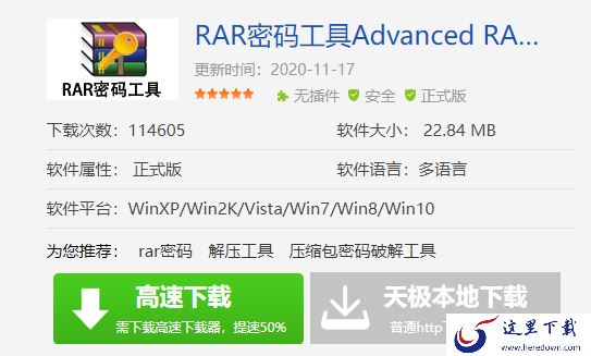 RAR密码工具下载方式_下载后又要如何安装