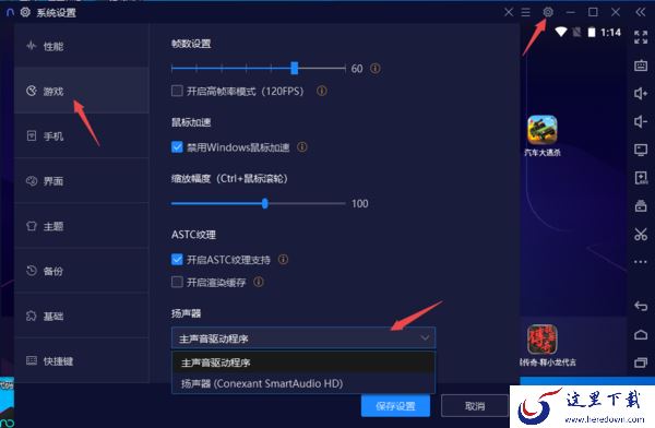 介绍3种解决夜神安卓模拟器没有声音的技巧