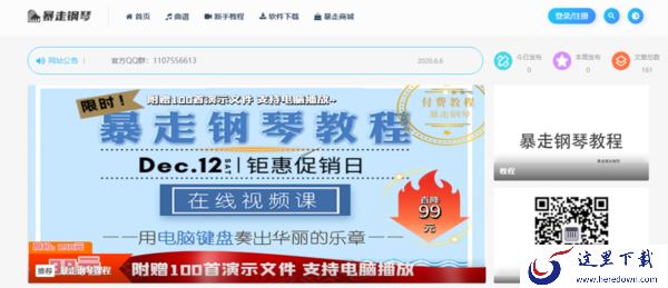 freepiano是暴走钢琴吗_freepiano是什么软件