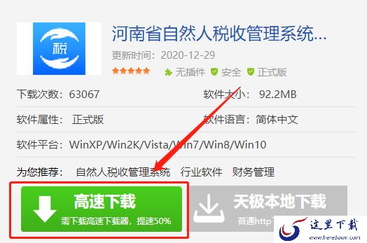 河南省自然人税收管理系统下载路径及安装技巧