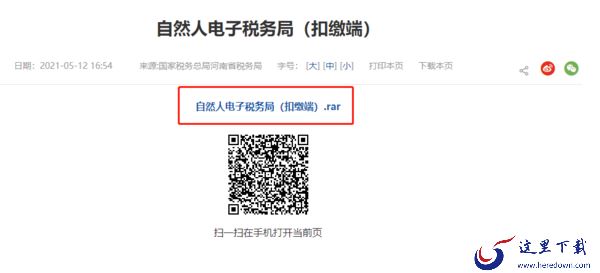 河南省自然人税收管理系统下载路径及安装技巧