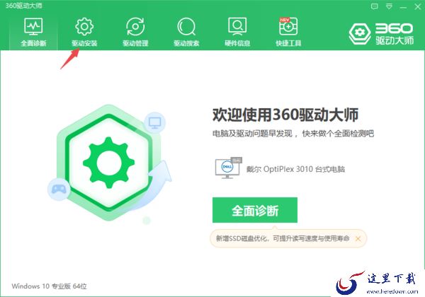 360驱动大师下载驱动以及安装驱动的方法详解