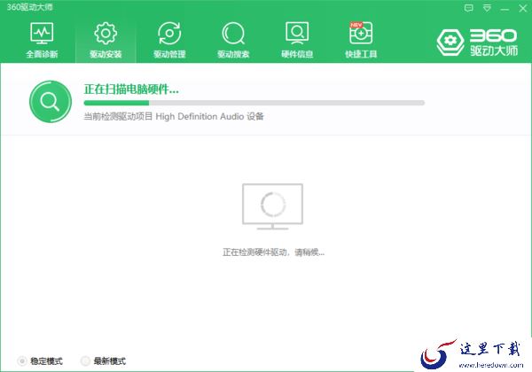 360驱动大师下载驱动以及安装驱动的方法详解