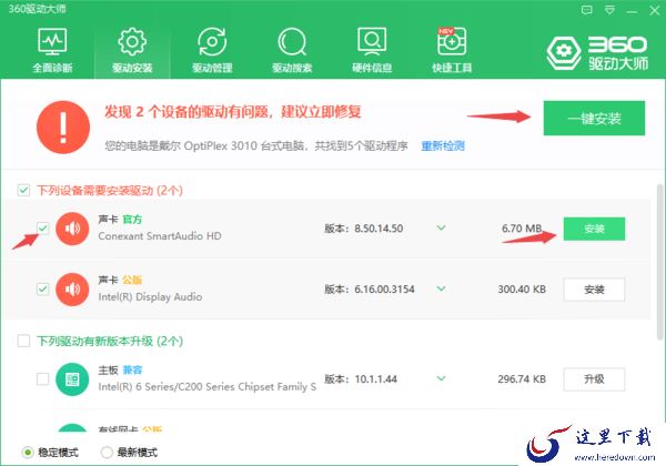 360驱动大师下载驱动以及安装驱动的方法详解