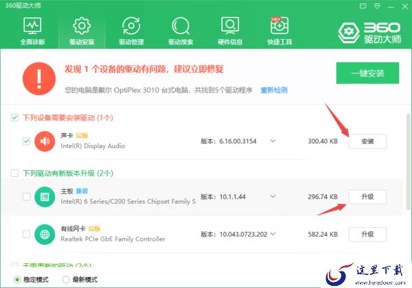360驱动大师下载驱动以及安装驱动的方法详解