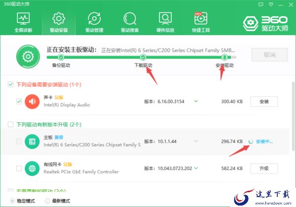 360驱动大师下载驱动以及安装驱动的方法详解