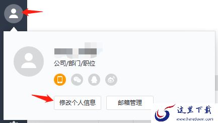 Windows网易邮箱大师如何修改个人名称及头像