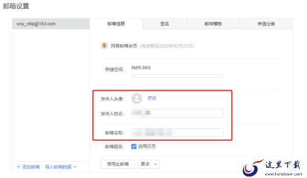 Windows网易邮箱大师如何修改个人名称及头像