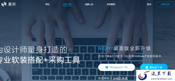 电脑端美间怎样下载_美间可以用来干什么