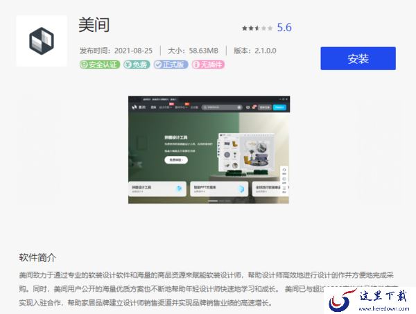 电脑端美间怎样下载_美间可以用来干什么