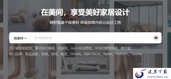 电脑端美间怎样下载_美间可以用来干什么