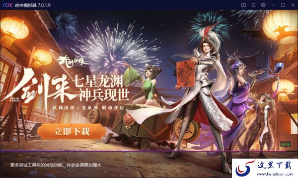 只需2招轻松解决电脑端夜神安卓模拟器闪屏问题