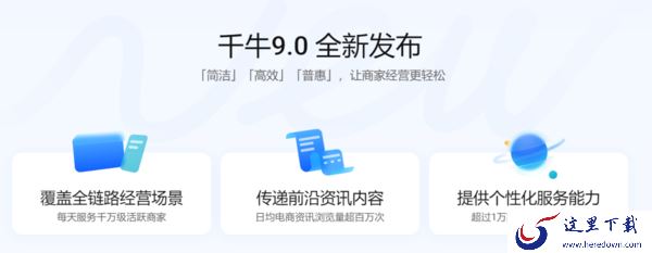 千牛工作台和阿里旺旺该选择哪个及区别在哪里
