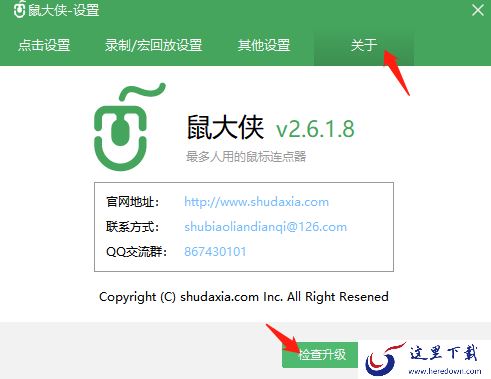 鼠大侠连点器如何恢复默认设置及检查版本更新