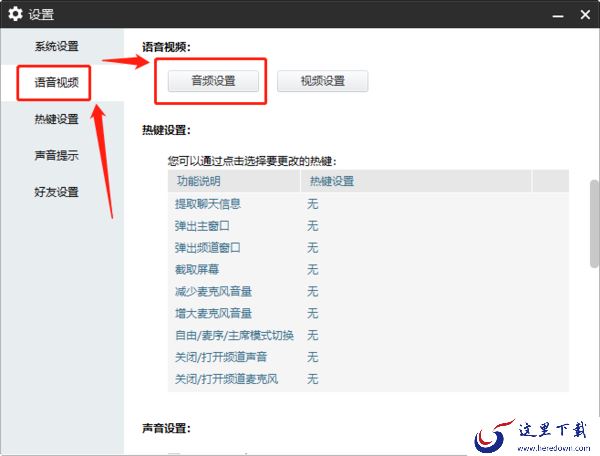 yy语音可以变声吗_yy语音怎么在频道中录音