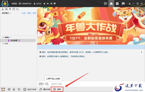 yy语音可以变声吗_yy语音怎么在频道中录音