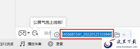 yy语音可以变声吗_yy语音怎么在频道中录音