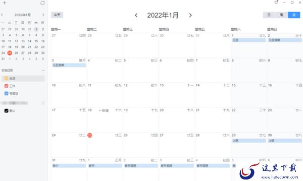 PC网易邮箱大师的日历除了查看日期还能作甚
