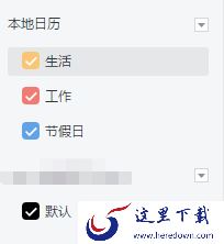 PC网易邮箱大师的日历除了查看日期还能作甚