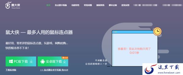 分享3种Windows鼠大侠鼠标连点器的下载渠道