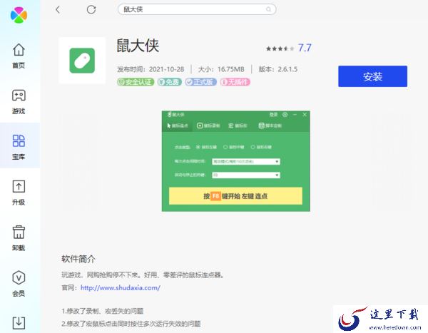 分享3种Windows鼠大侠鼠标连点器的下载渠道