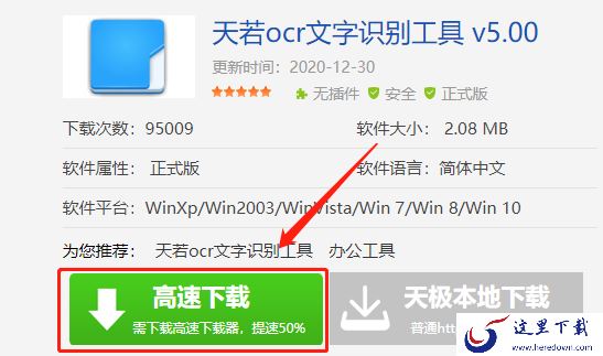 天若ocr文字识别工具下载途径_特色功能都有哪些