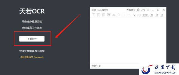 天若ocr文字识别工具下载途径_特色功能都有哪些