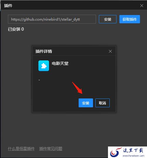 恒星播放器自带电影吗_恒星播放器插件怎么安装