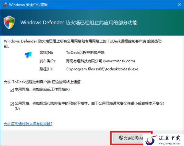 todesk被防火墙拦截怎么解决_代理服务器设置方法