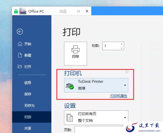 todesk远程打印功能怎么用_锁定界面设置在哪里