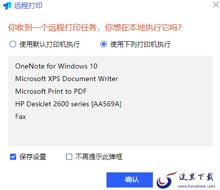 todesk远程打印功能怎么用_锁定界面设置在哪里
