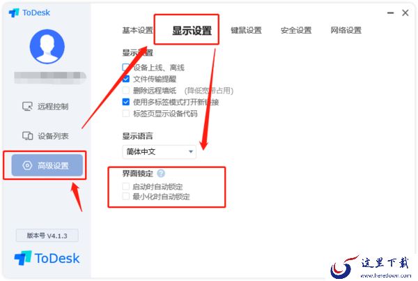todesk远程打印功能怎么用_锁定界面设置在哪里