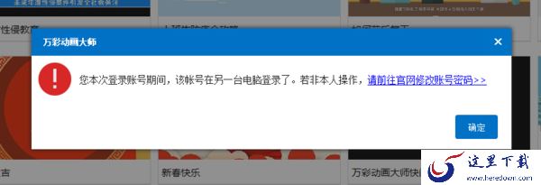 万彩动画大师登陆弹窗出现的原因及解决办法