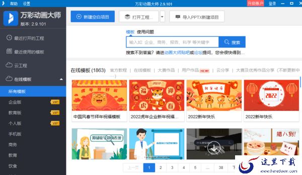 万彩动画大师登陆弹窗出现的原因及解决办法