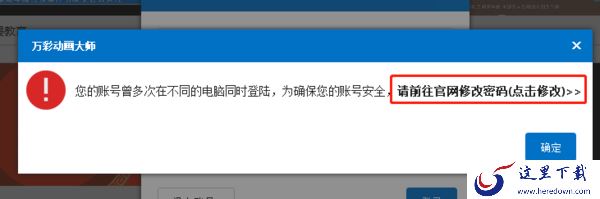 万彩动画大师登陆弹窗出现的原因及解决办法